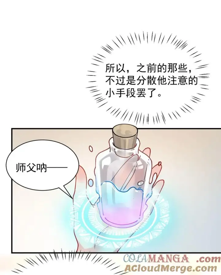 漫画《天生媚骨的我被病娇徒儿盯上了》009 师徒共浴【内含福利抽奖】第31张图