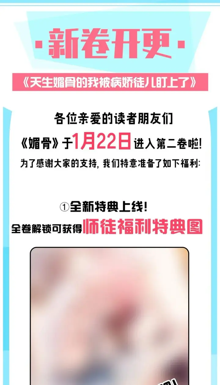 漫画《天生媚骨的我被病娇徒儿盯上了》009 师徒共浴【内含福利抽奖】第51张图
