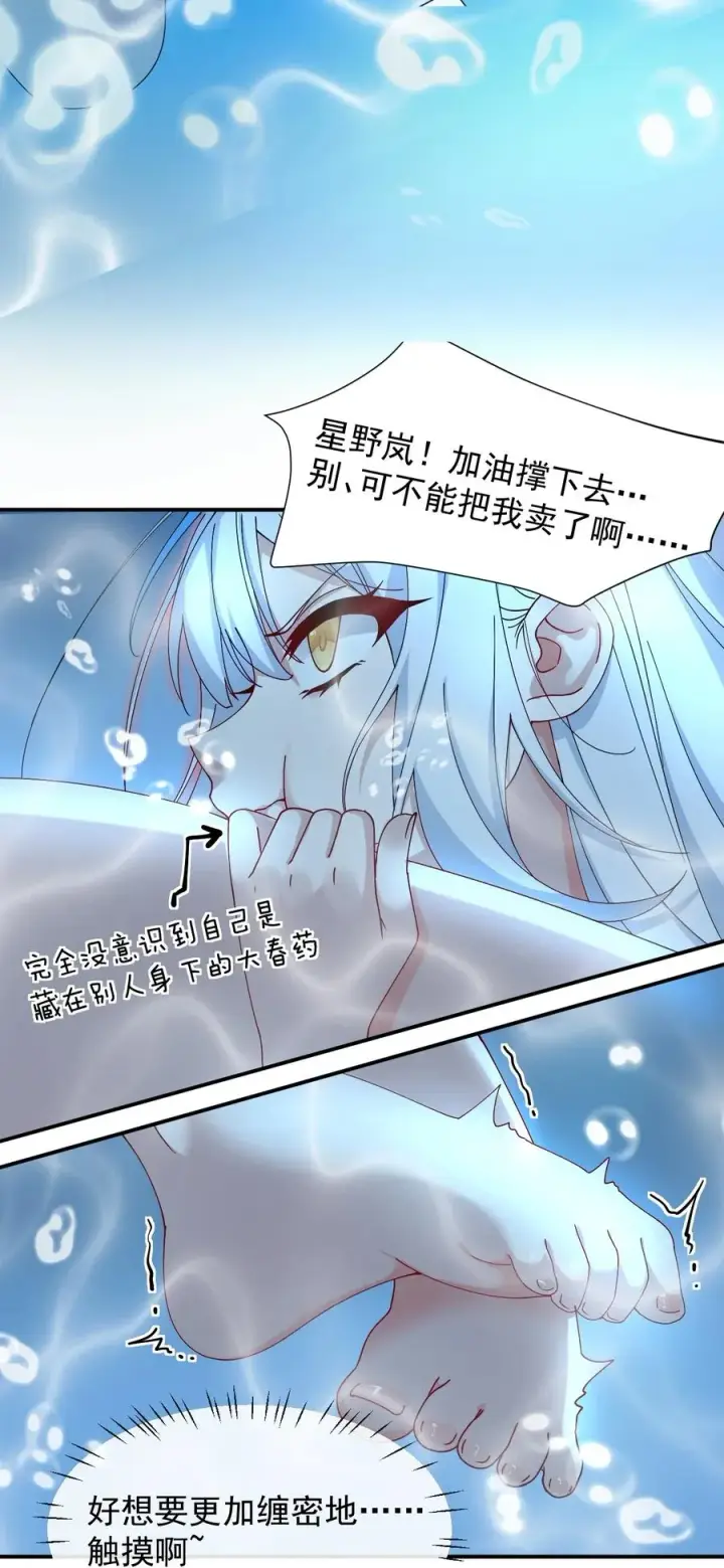 漫画《天生媚骨的我被病娇徒儿盯上了》010 身体…敏、敏感起来了!第14张图