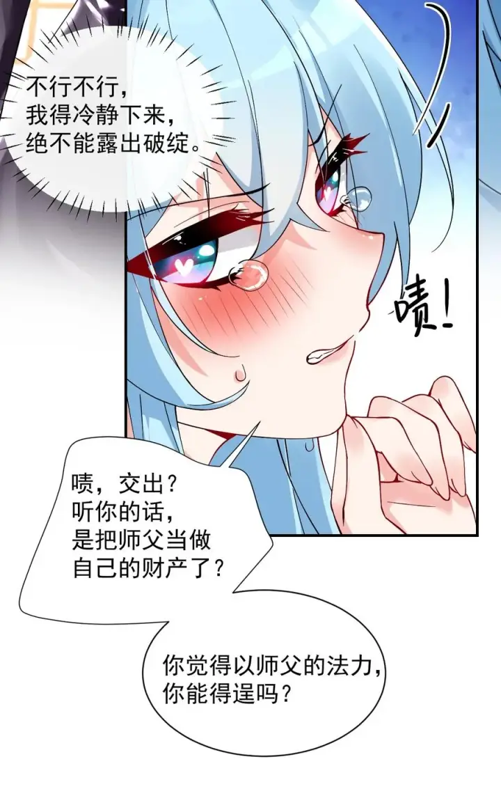 漫画《天生媚骨的我被病娇徒儿盯上了》010 身体…敏、敏感起来了!第17张图
