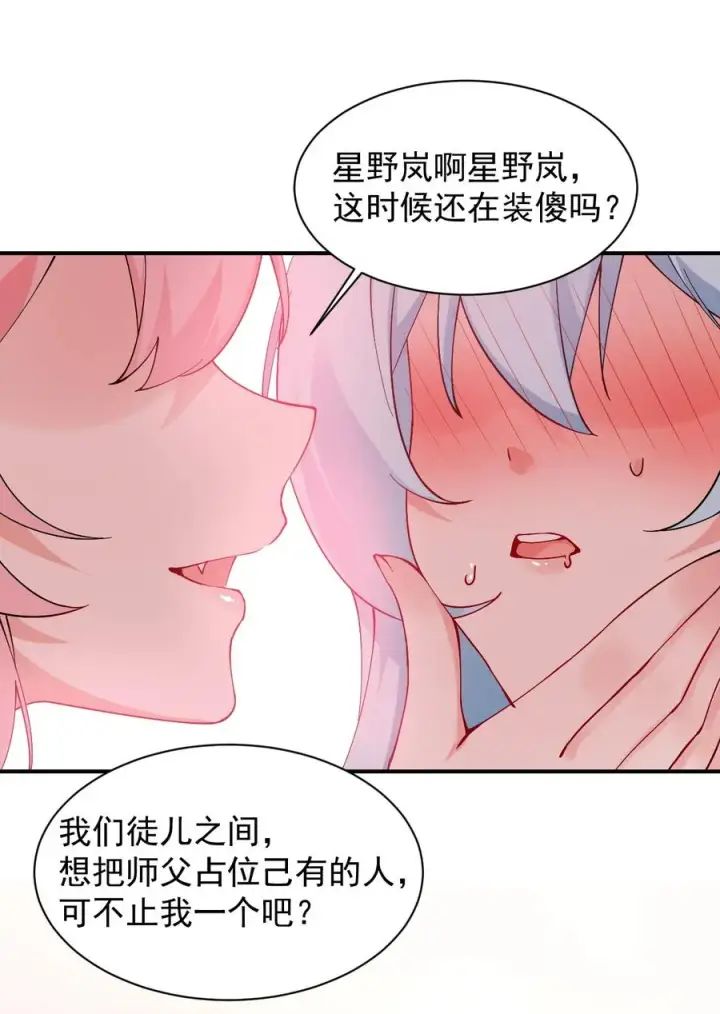 漫画《天生媚骨的我被病娇徒儿盯上了》010 身体…敏、敏感起来了!第18张图
