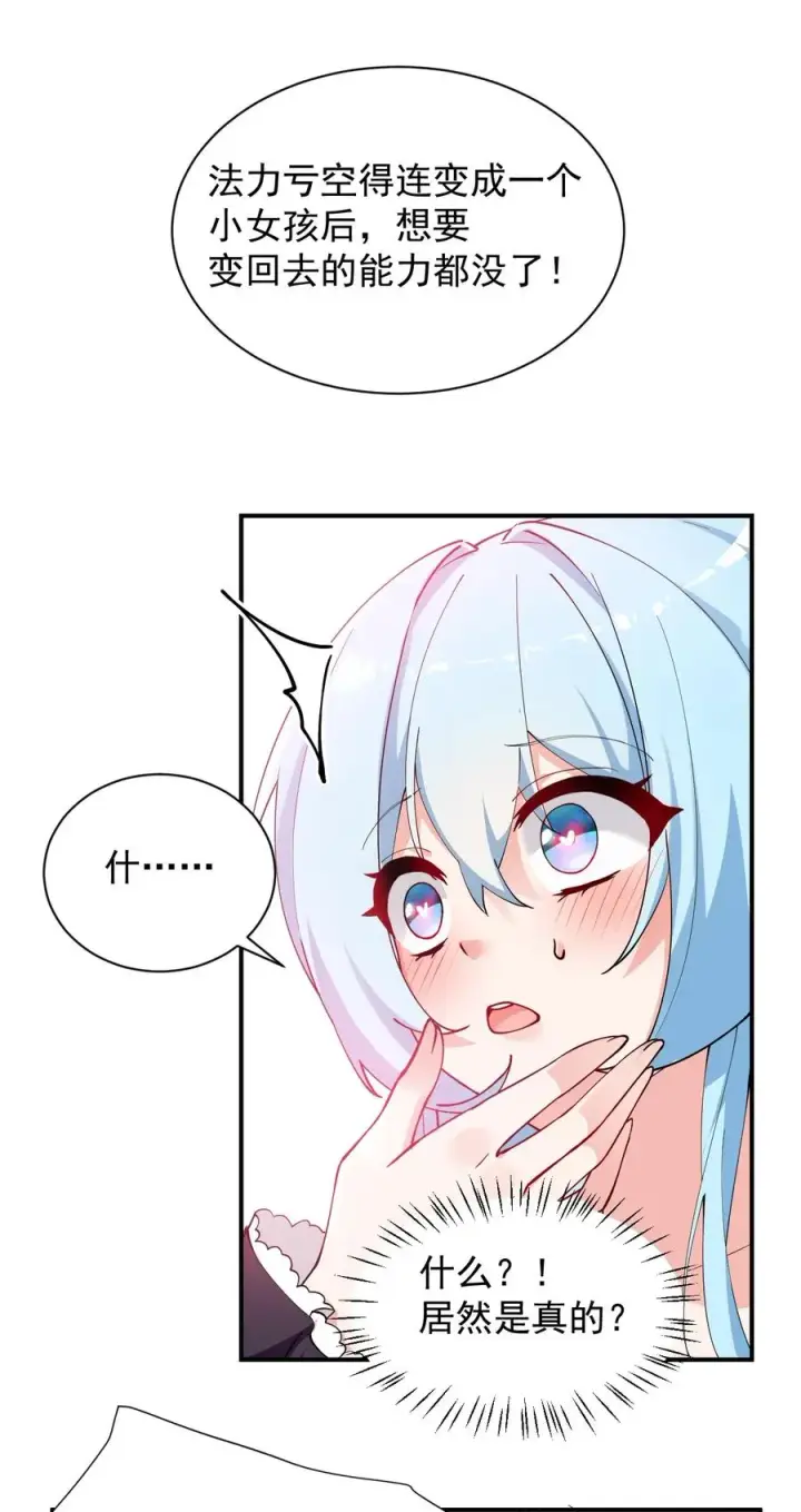 漫画《天生媚骨的我被病娇徒儿盯上了》010 身体…敏、敏感起来了!第21张图