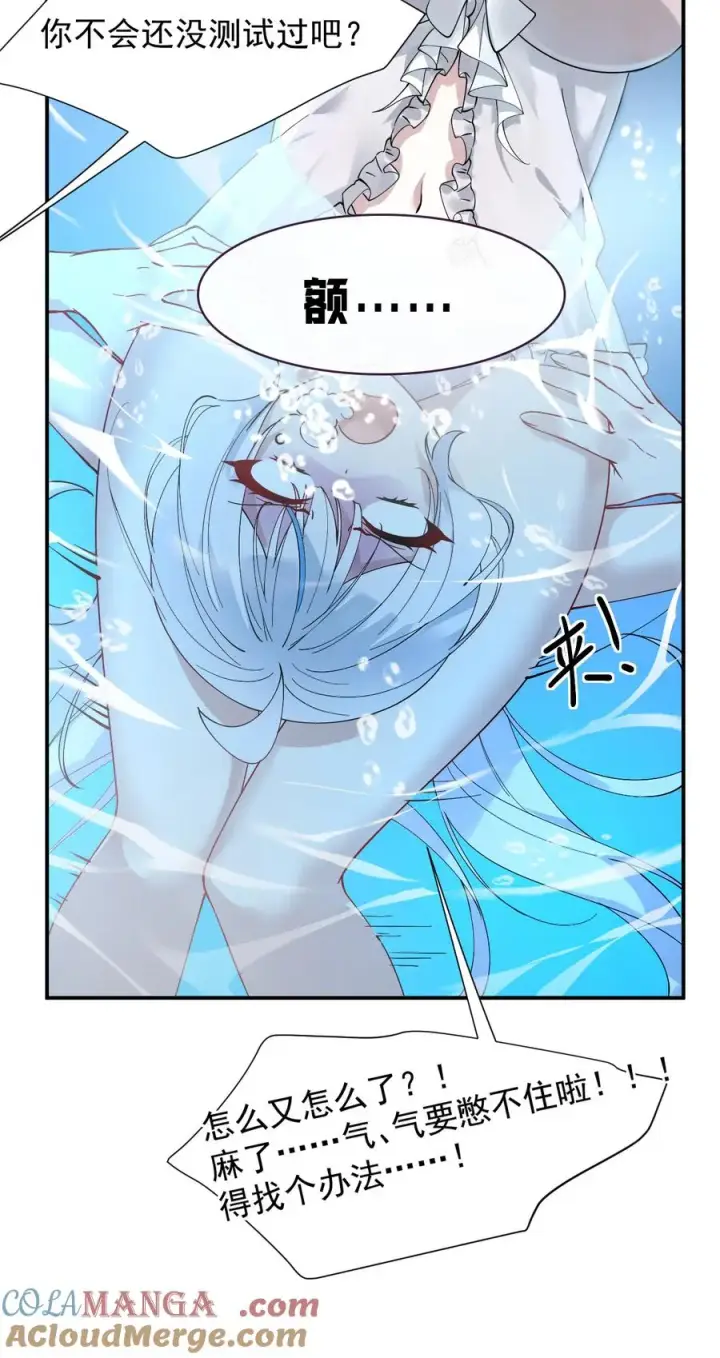 漫画《天生媚骨的我被病娇徒儿盯上了》010 身体…敏、敏感起来了!第22张图