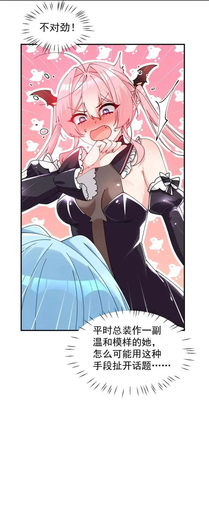 漫画《天生媚骨的我被病娇徒儿盯上了》010 身体…敏、敏感起来了!第39张图