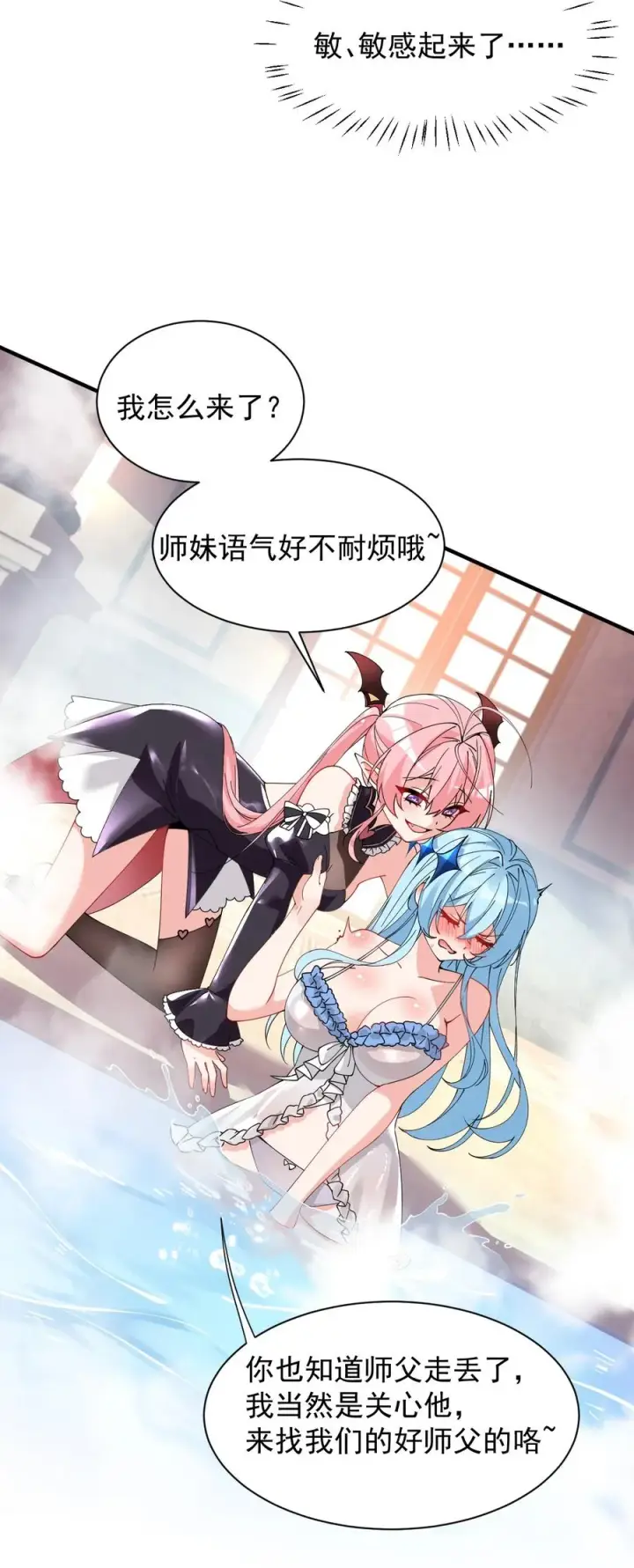 漫画《天生媚骨的我被病娇徒儿盯上了》010 身体…敏、敏感起来了!第8张图