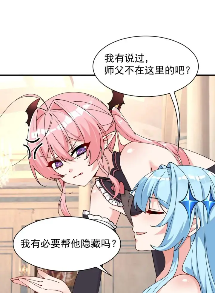漫画《天生媚骨的我被病娇徒儿盯上了》011 想不到，师姐竟有这般癖好~第12张图
