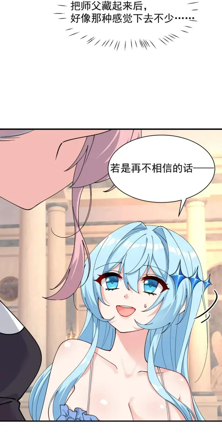 漫画《天生媚骨的我被病娇徒儿盯上了》011 想不到，师姐竟有这般癖好~第14张图