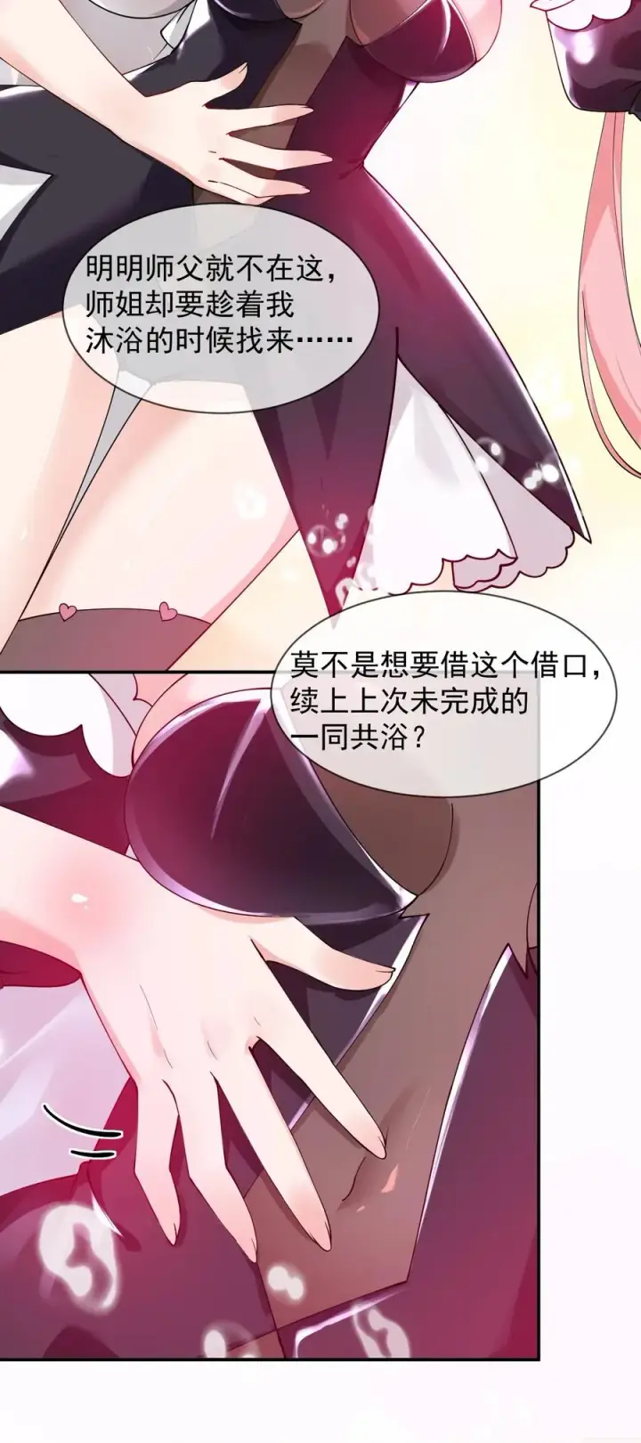 漫画《天生媚骨的我被病娇徒儿盯上了》011 想不到，师姐竟有这般癖好~第24张图