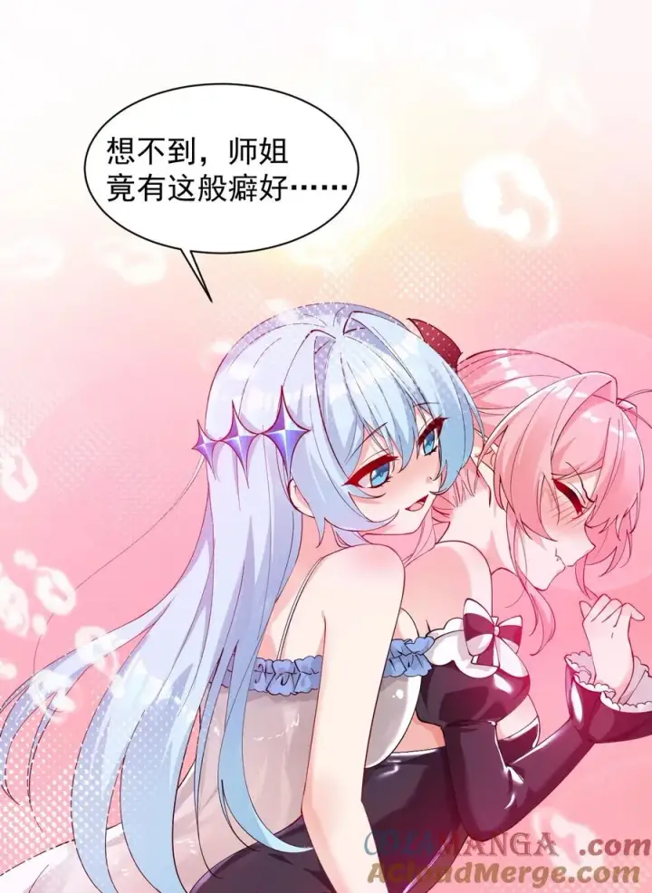 漫画《天生媚骨的我被病娇徒儿盯上了》011 想不到，师姐竟有这般癖好~第25张图