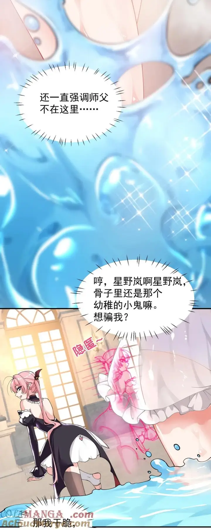 漫画《天生媚骨的我被病娇徒儿盯上了》011 想不到，师姐竟有这般癖好~第31张图