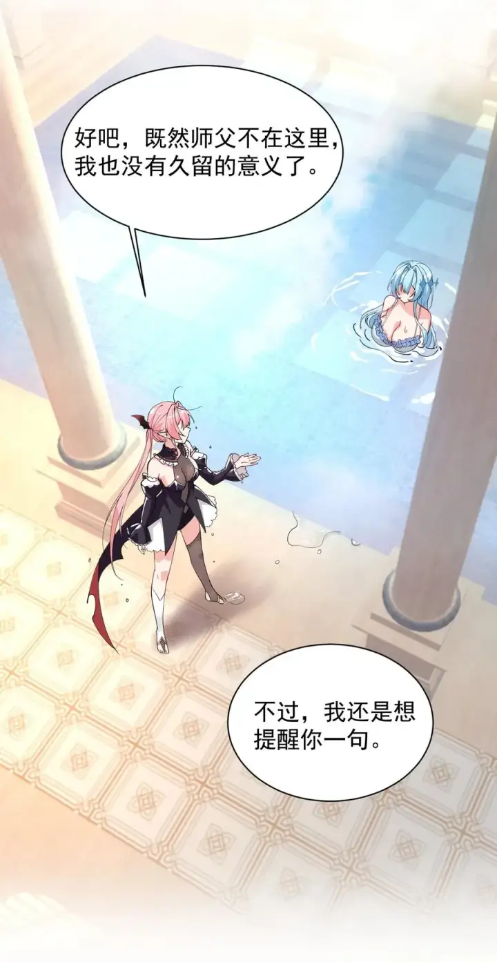 漫画《天生媚骨的我被病娇徒儿盯上了》011 想不到，师姐竟有这般癖好~第33张图
