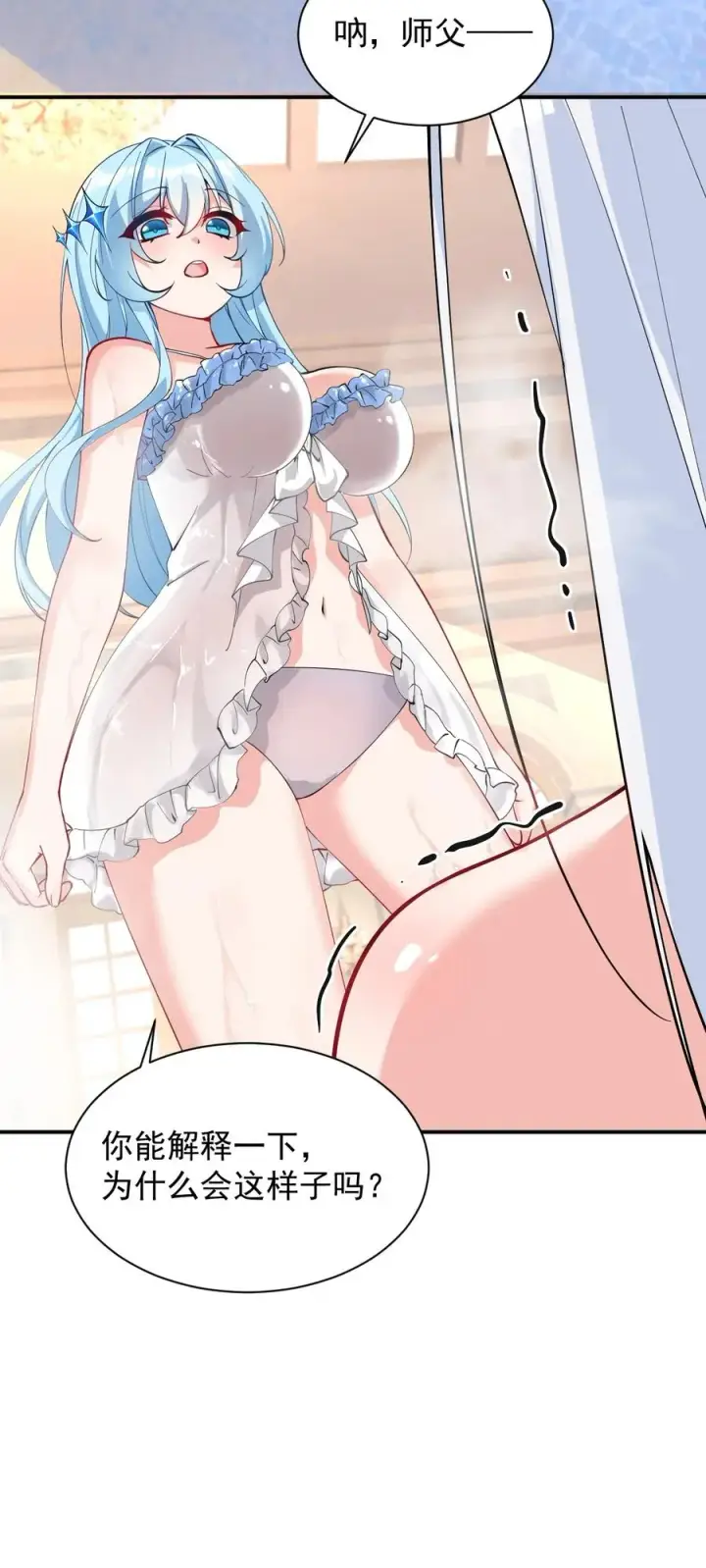 漫画《天生媚骨的我被病娇徒儿盯上了》011 想不到，师姐竟有这般癖好~第45张图