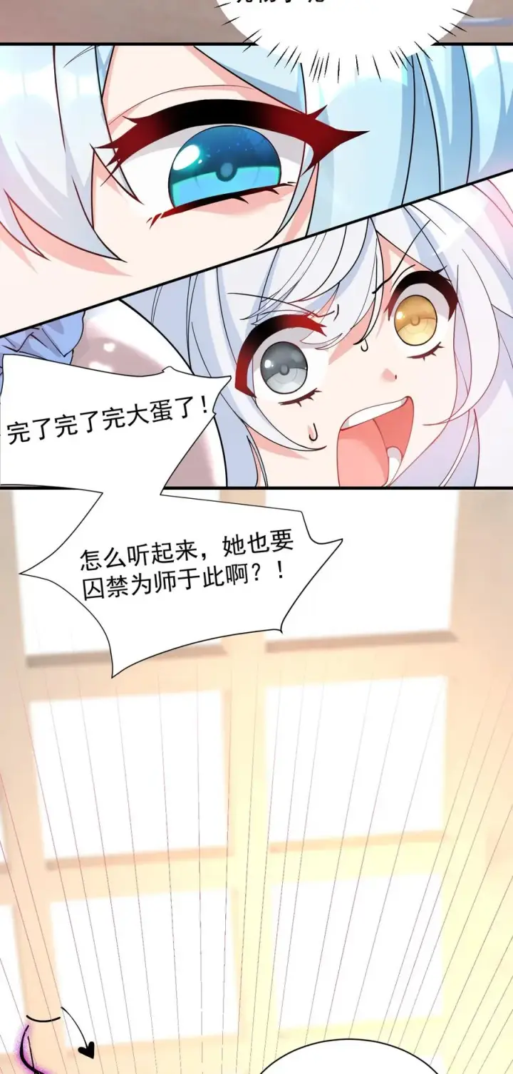 漫画《天生媚骨的我被病娇徒儿盯上了》012 奈汐VS星野岚的争夺战第11张图