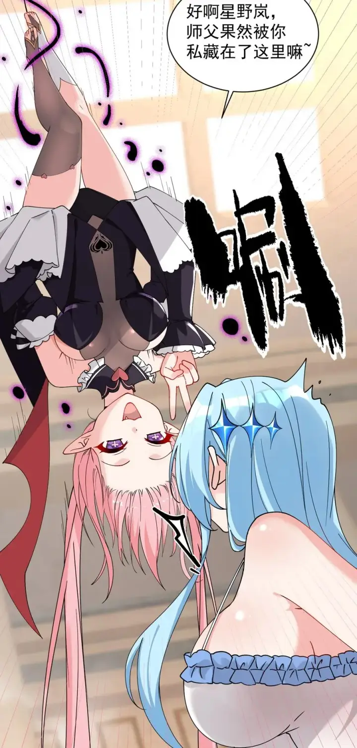 漫画《天生媚骨的我被病娇徒儿盯上了》012 奈汐VS星野岚的争夺战第12张图