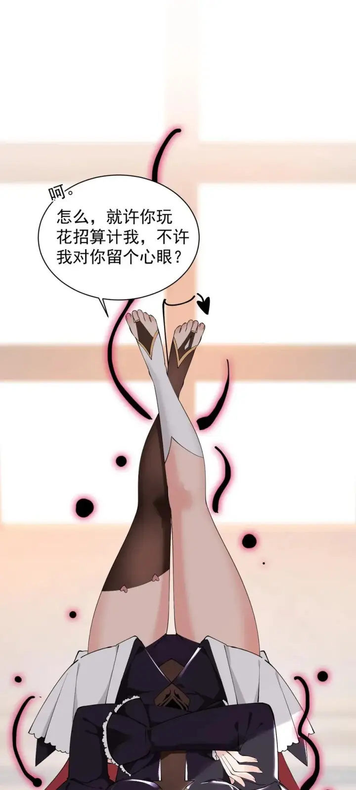 漫画《天生媚骨的我被病娇徒儿盯上了》012 奈汐VS星野岚的争夺战第14张图