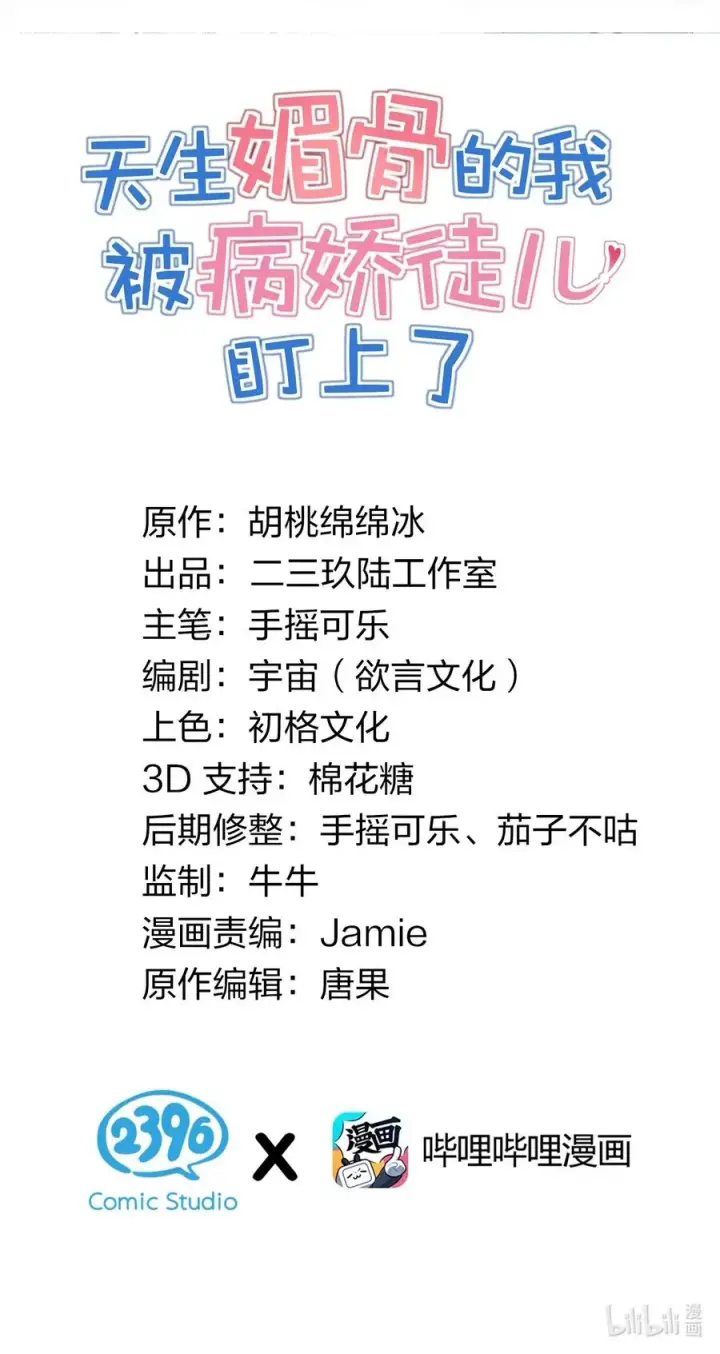 漫画《天生媚骨的我被病娇徒儿盯上了》012 奈汐VS星野岚的争夺战第2张图