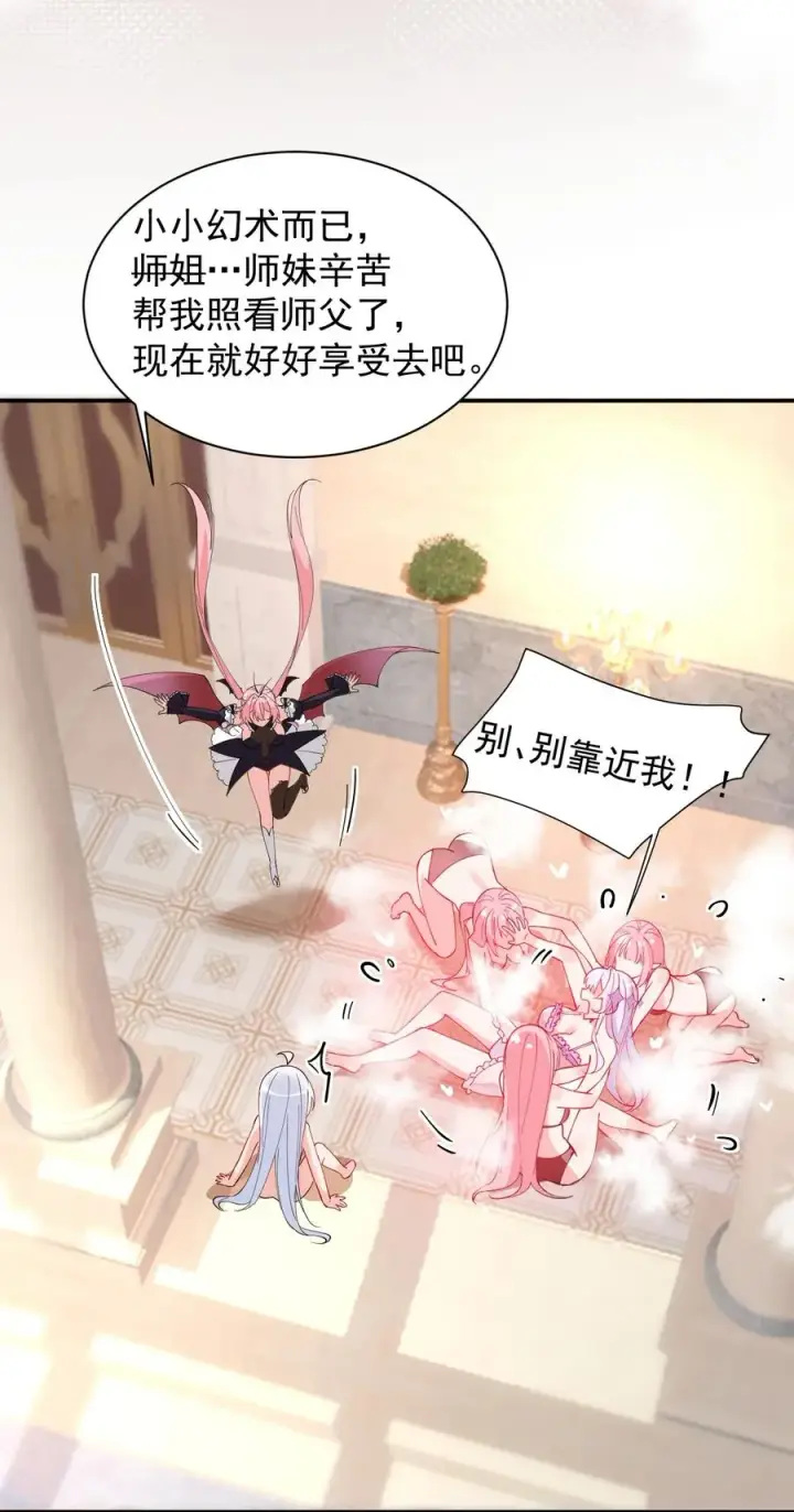 漫画《天生媚骨的我被病娇徒儿盯上了》012 奈汐VS星野岚的争夺战第23张图