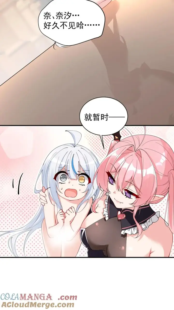 漫画《天生媚骨的我被病娇徒儿盯上了》012 奈汐VS星野岚的争夺战第25张图