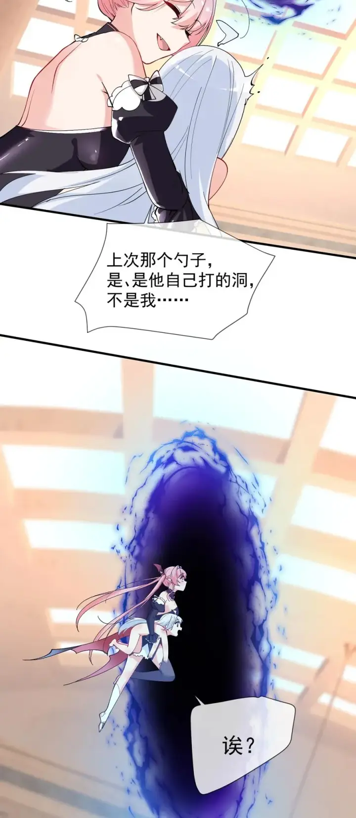 漫画《天生媚骨的我被病娇徒儿盯上了》012 奈汐VS星野岚的争夺战第27张图