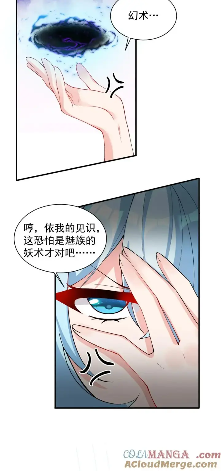 漫画《天生媚骨的我被病娇徒儿盯上了》012 奈汐VS星野岚的争夺战第31张图