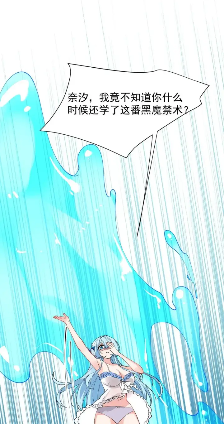 漫画《天生媚骨的我被病娇徒儿盯上了》012 奈汐VS星野岚的争夺战第32张图