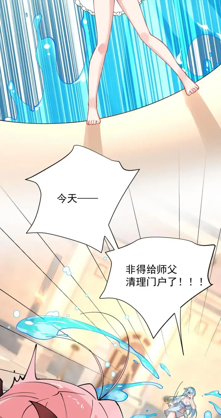 漫画《天生媚骨的我被病娇徒儿盯上了》012 奈汐VS星野岚的争夺战第33张图