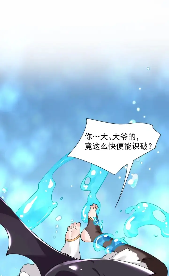 漫画《天生媚骨的我被病娇徒儿盯上了》012 奈汐VS星野岚的争夺战第36张图
