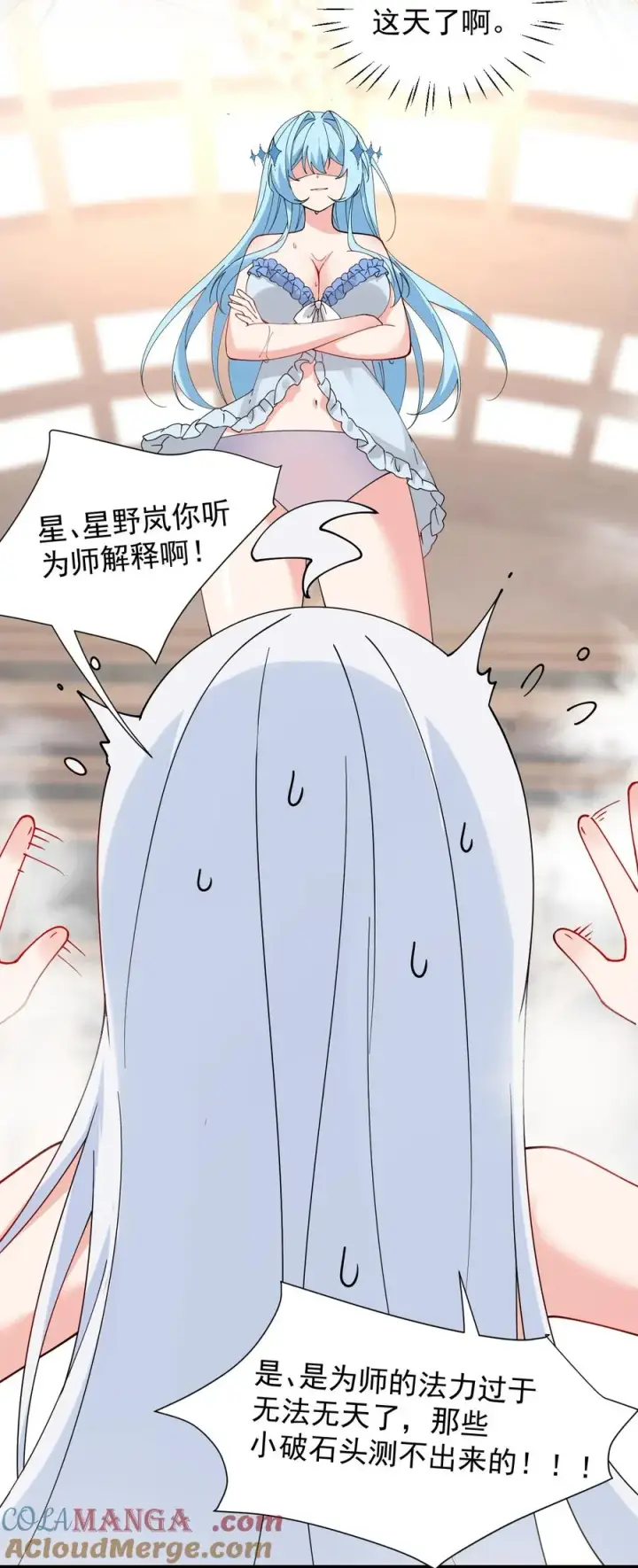 漫画《天生媚骨的我被病娇徒儿盯上了》012 奈汐VS星野岚的争夺战第4张图