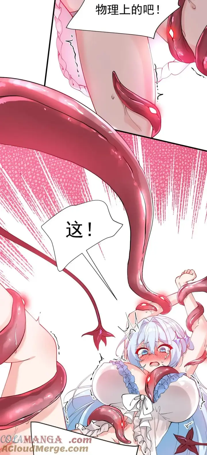漫画《天生媚骨的我被病娇徒儿盯上了》012 奈汐VS星野岚的争夺战第40张图