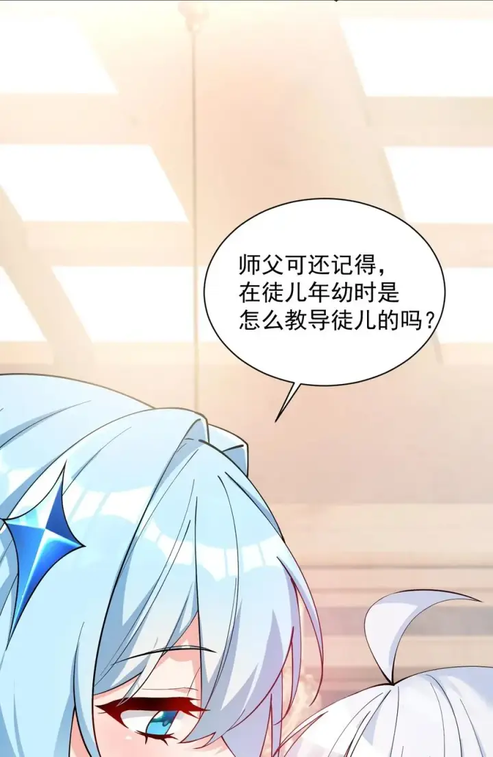 漫画《天生媚骨的我被病娇徒儿盯上了》012 奈汐VS星野岚的争夺战第5张图