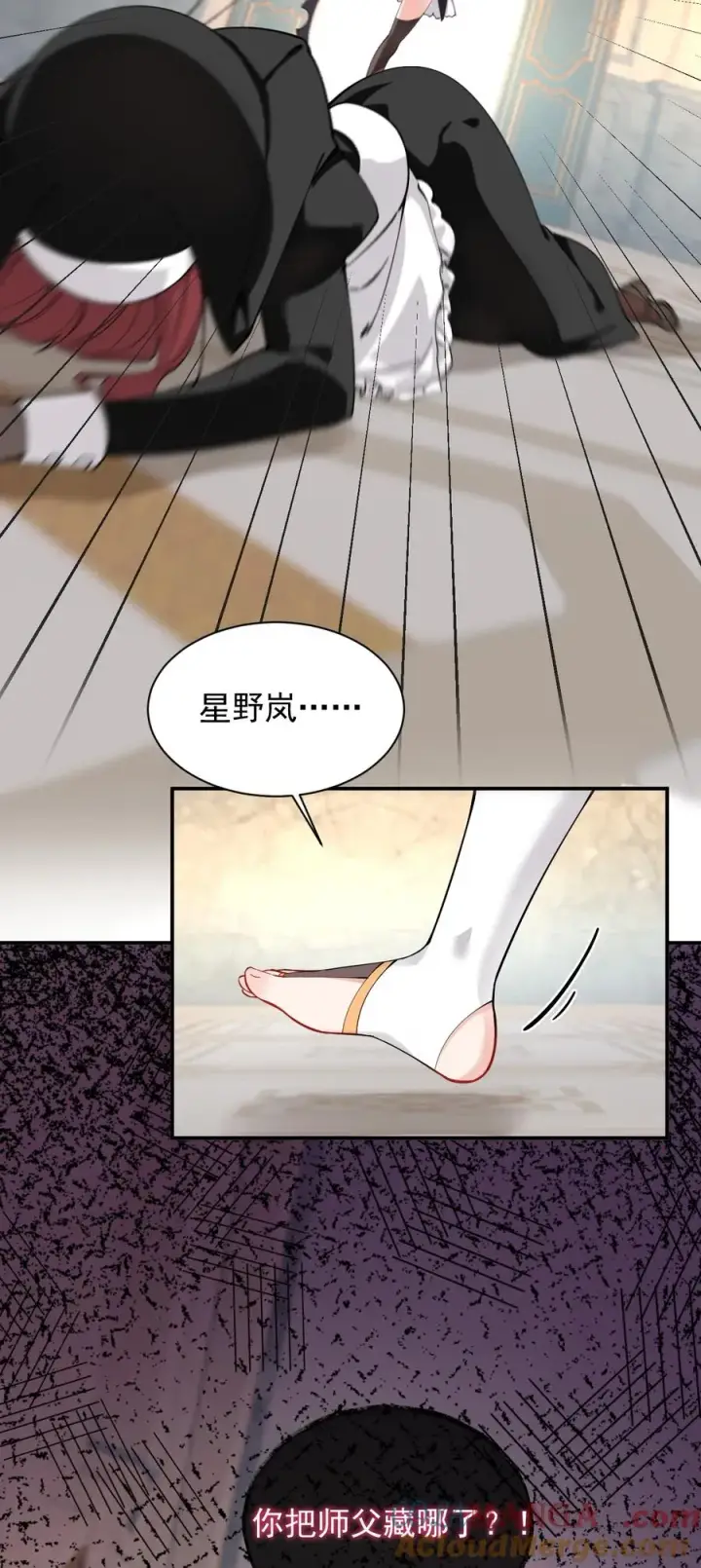 漫画《天生媚骨的我被病娇徒儿盯上了》012 奈汐VS星野岚的争夺战第52张图