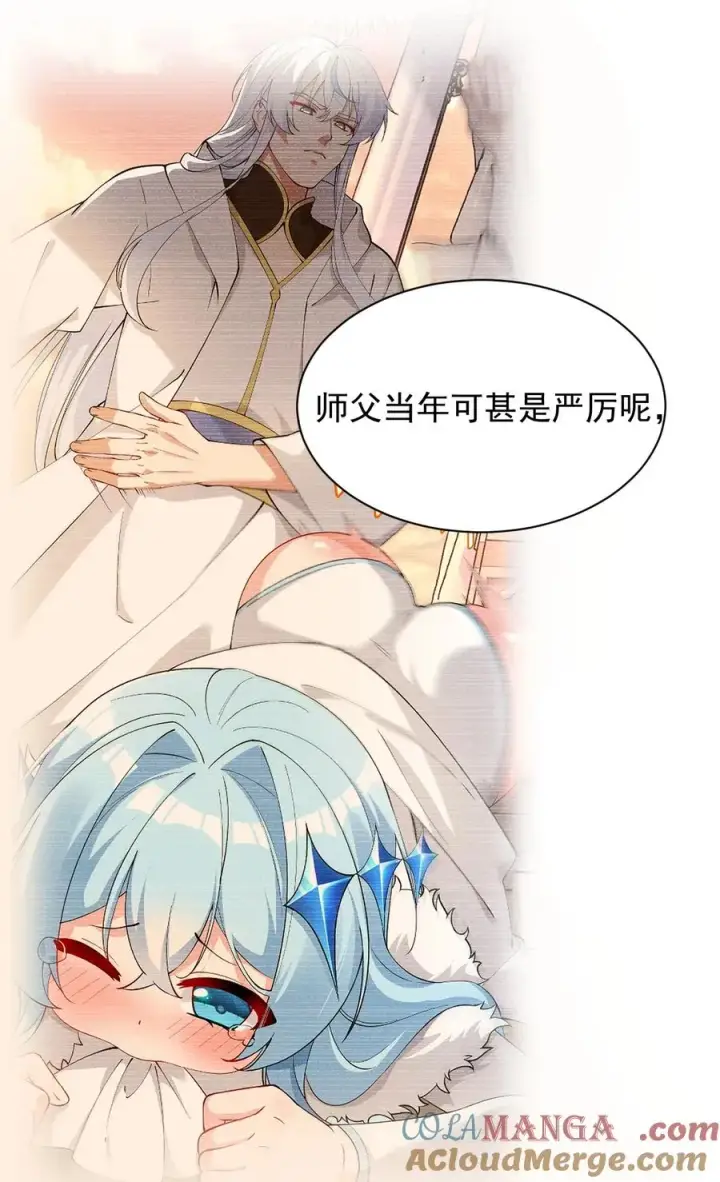 漫画《天生媚骨的我被病娇徒儿盯上了》012 奈汐VS星野岚的争夺战第7张图