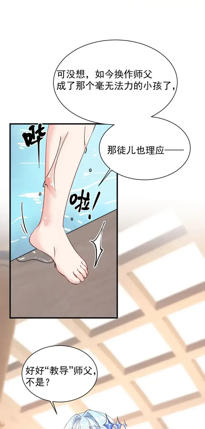 漫画《天生媚骨的我被病娇徒儿盯上了》012 奈汐VS星野岚的争夺战第9张图