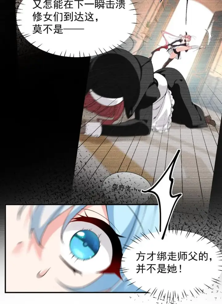 漫画《天生媚骨的我被病娇徒儿盯上了》013 第六个徒弟？！第11张图