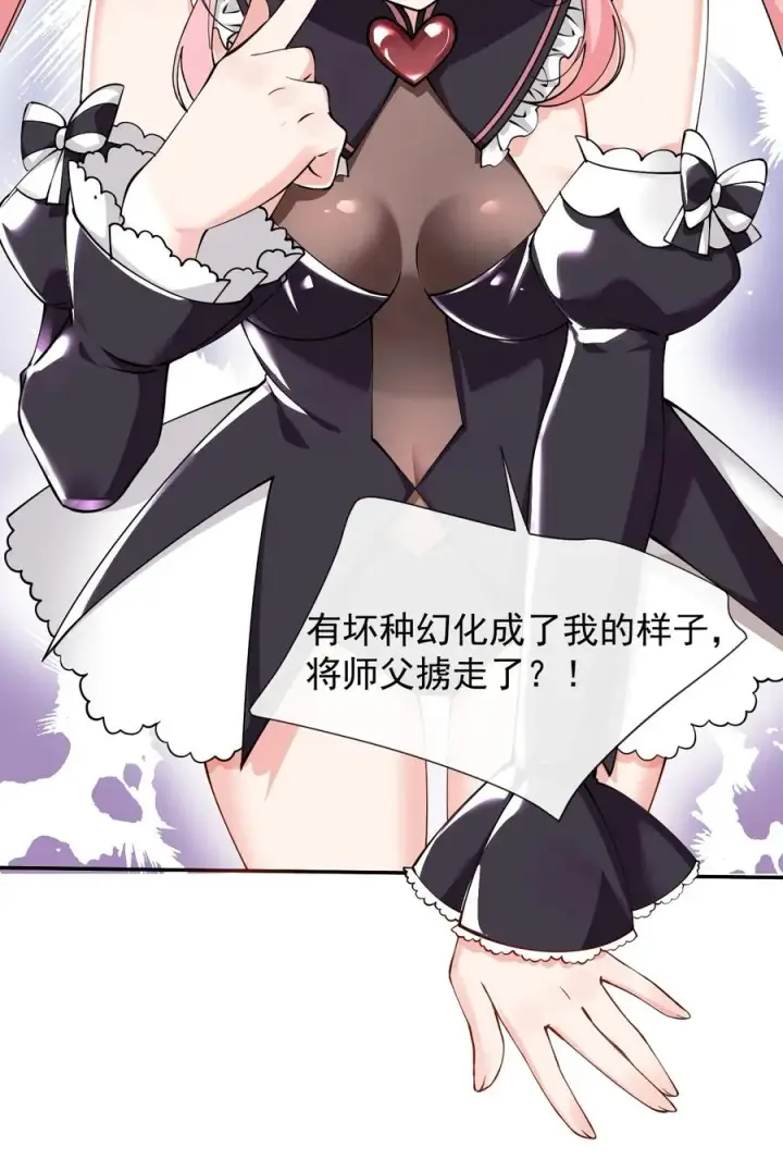 漫画《天生媚骨的我被病娇徒儿盯上了》013 第六个徒弟？！第17张图