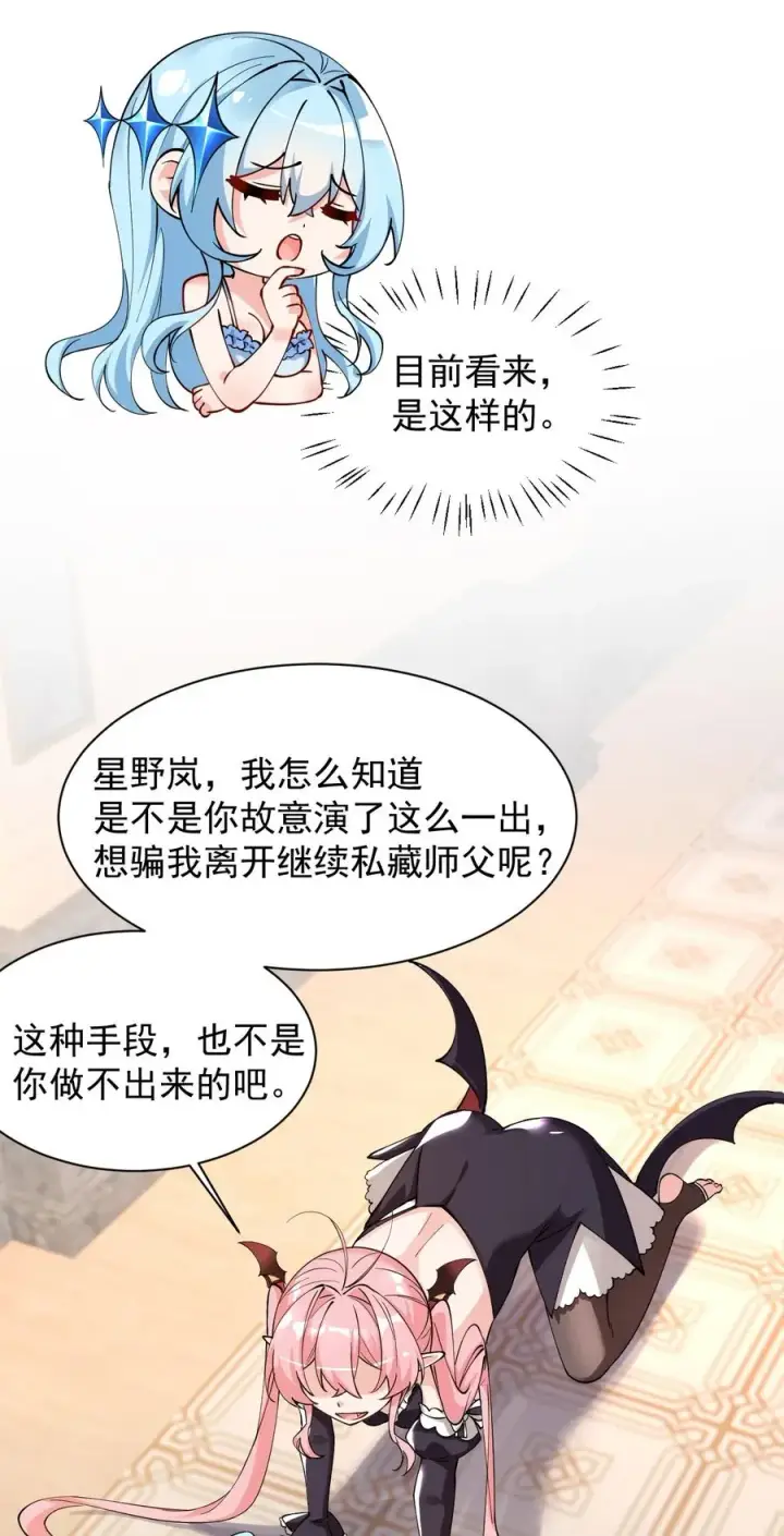 漫画《天生媚骨的我被病娇徒儿盯上了》013 第六个徒弟？！第18张图