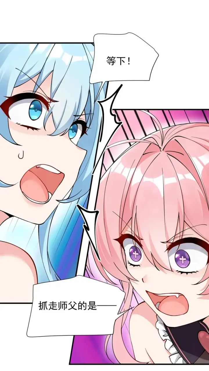 漫画《天生媚骨的我被病娇徒儿盯上了》013 第六个徒弟？！第20张图