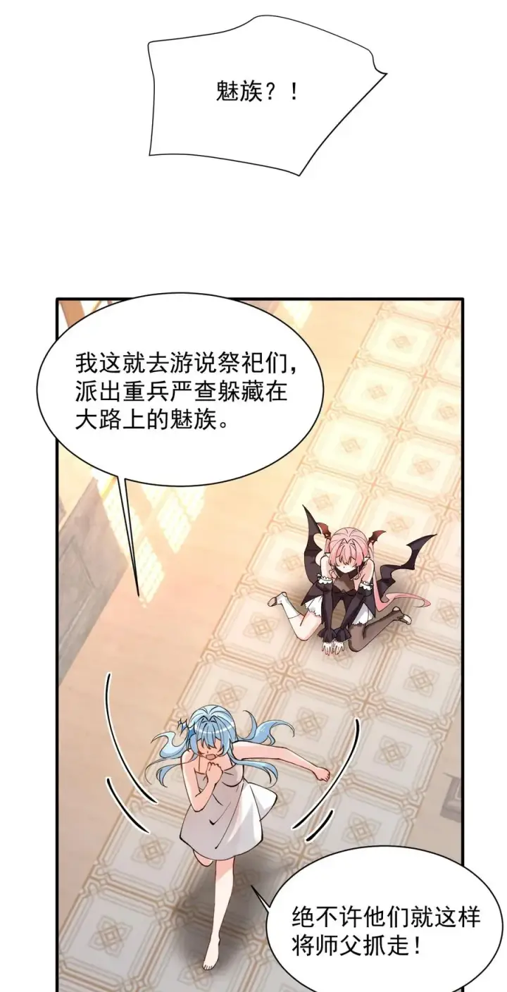漫画《天生媚骨的我被病娇徒儿盯上了》013 第六个徒弟？！第21张图