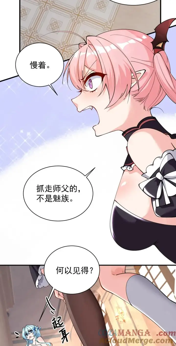 漫画《天生媚骨的我被病娇徒儿盯上了》013 第六个徒弟？！第22张图