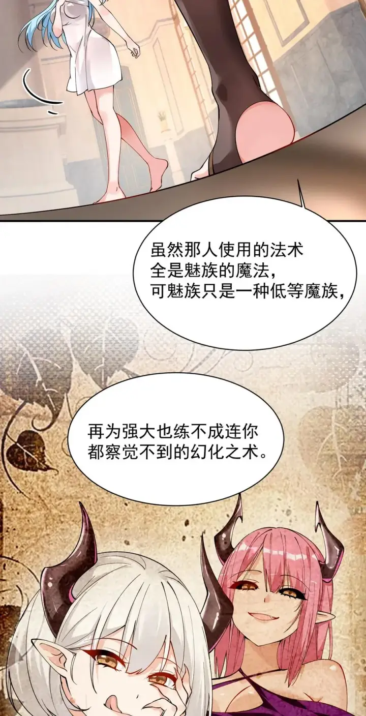 漫画《天生媚骨的我被病娇徒儿盯上了》013 第六个徒弟？！第23张图
