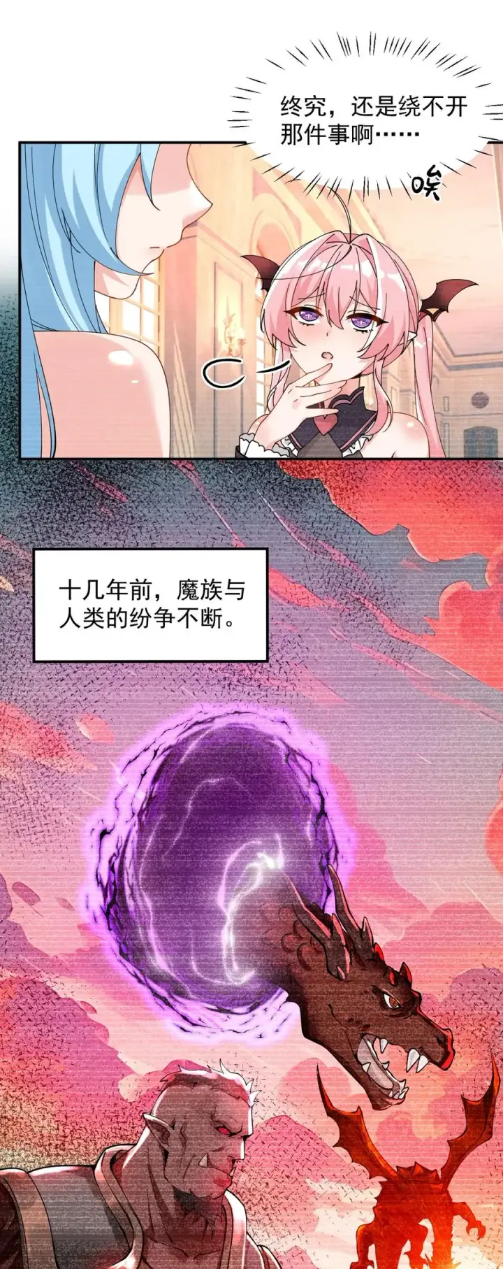 漫画《天生媚骨的我被病娇徒儿盯上了》013 第六个徒弟？！第29张图