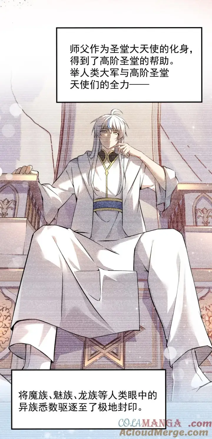 漫画《天生媚骨的我被病娇徒儿盯上了》013 第六个徒弟？！第31张图