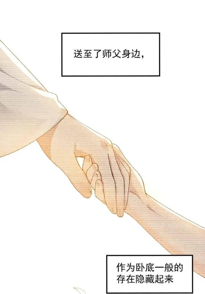 漫画《天生媚骨的我被病娇徒儿盯上了》013 第六个徒弟？！第33张图