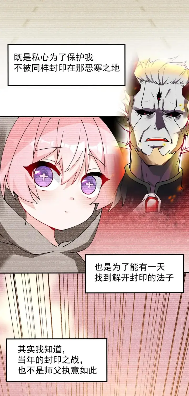 漫画《天生媚骨的我被病娇徒儿盯上了》013 第六个徒弟？！第35张图