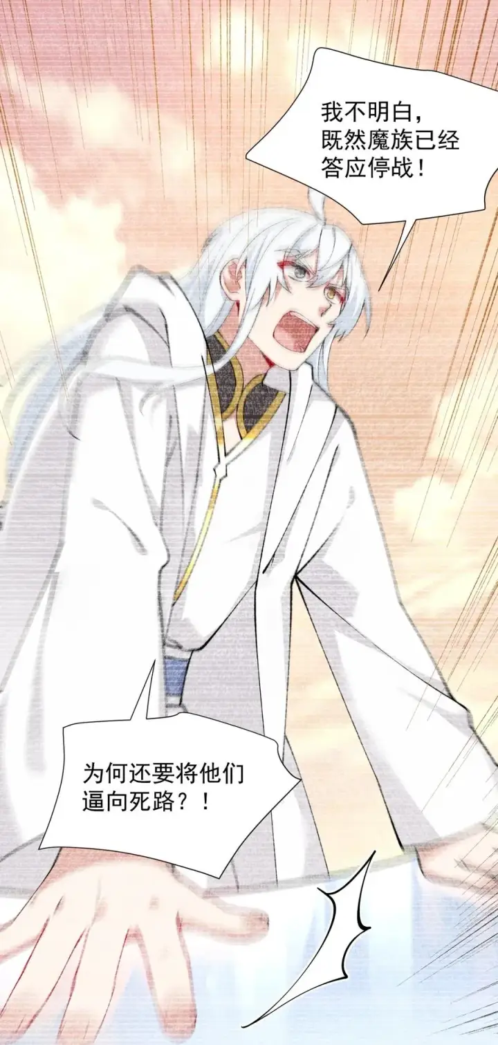漫画《天生媚骨的我被病娇徒儿盯上了》013 第六个徒弟？！第36张图