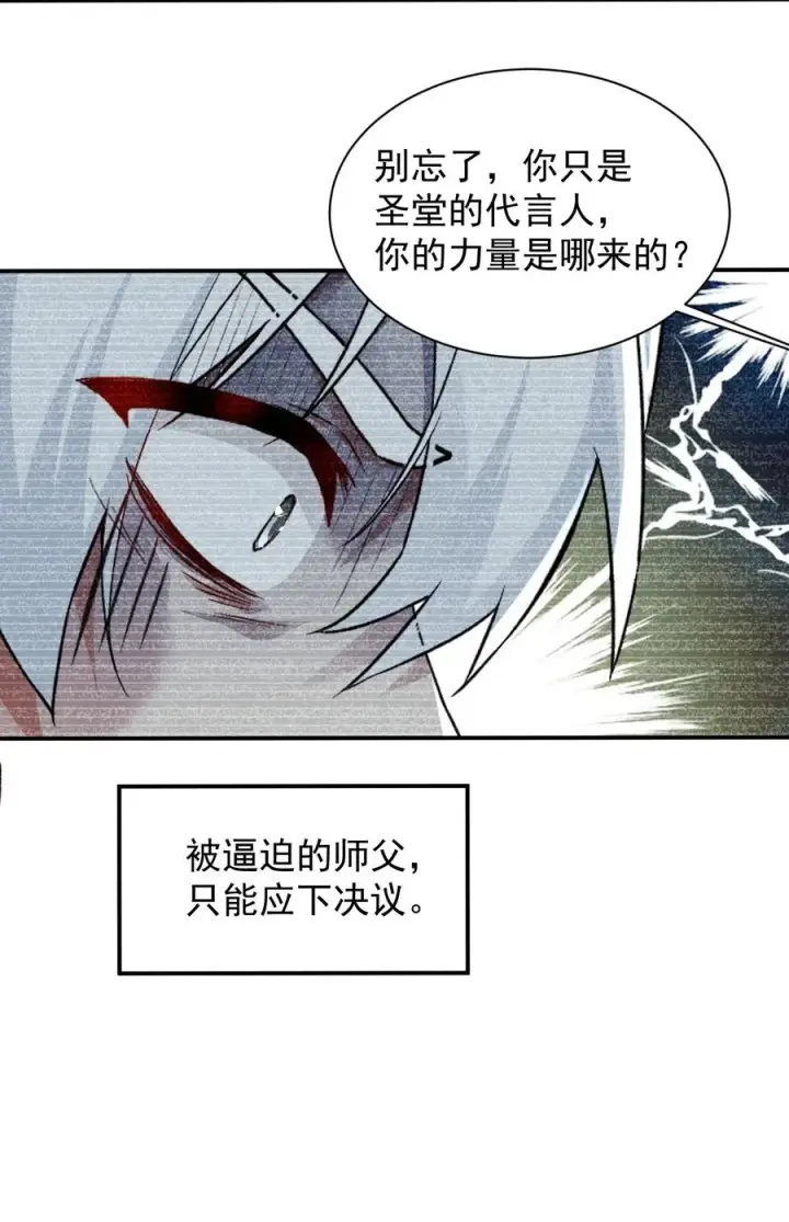 漫画《天生媚骨的我被病娇徒儿盯上了》013 第六个徒弟？！第38张图