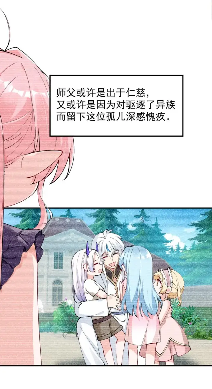 漫画《天生媚骨的我被病娇徒儿盯上了》013 第六个徒弟？！第42张图