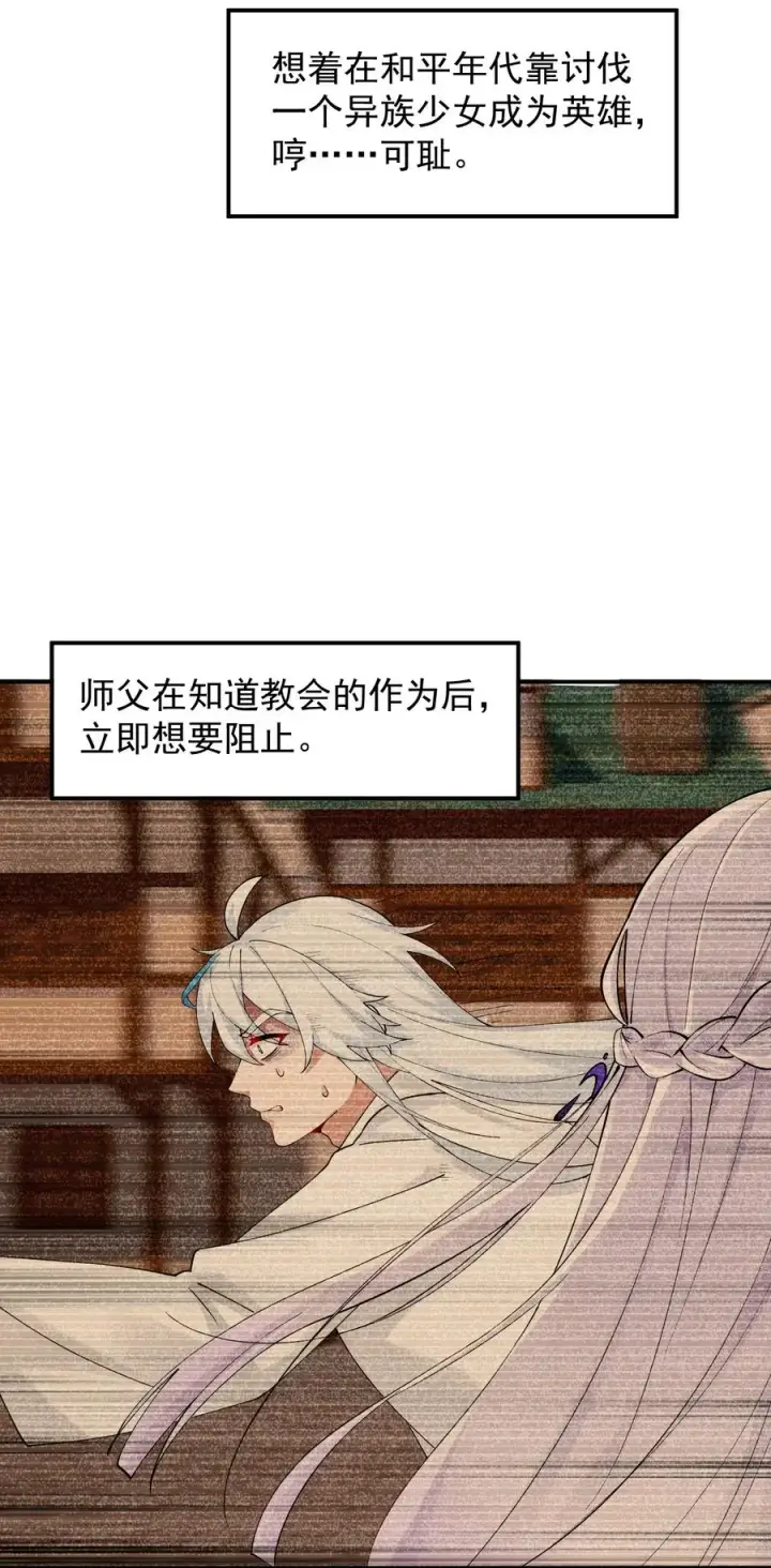 漫画《天生媚骨的我被病娇徒儿盯上了》013 第六个徒弟？！第53张图