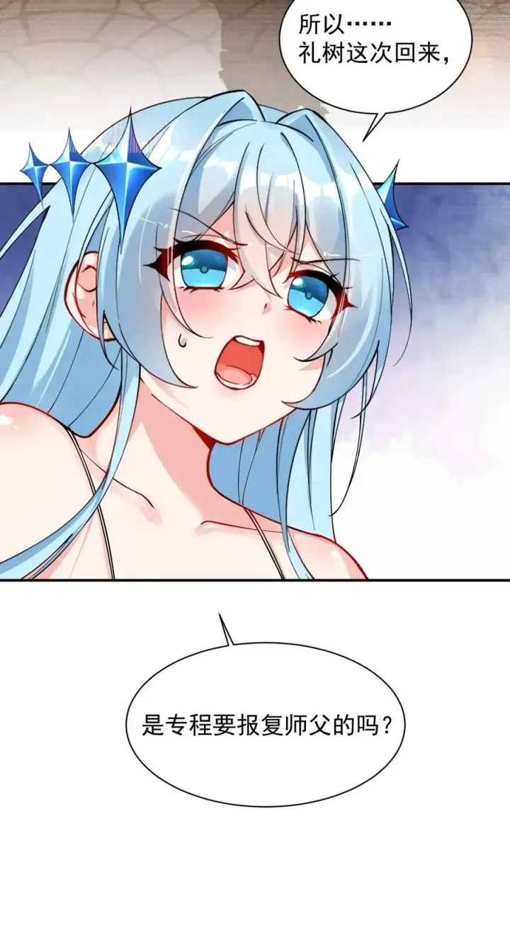 漫画《天生媚骨的我被病娇徒儿盯上了》013 第六个徒弟？！第57张图