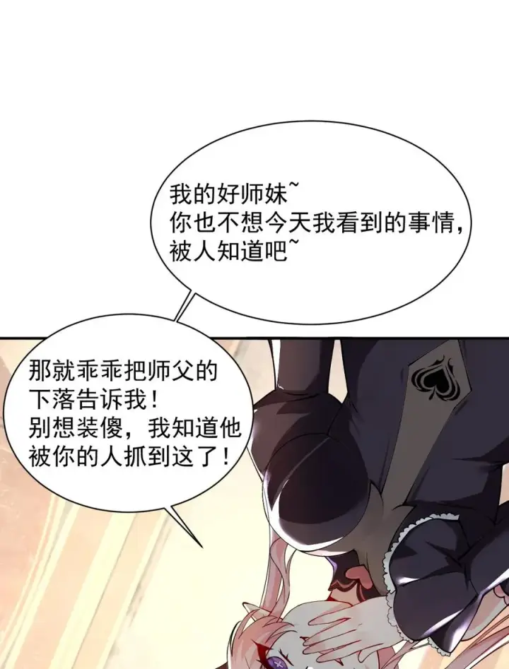 漫画《天生媚骨的我被病娇徒儿盯上了》013 第六个徒弟？！第8张图